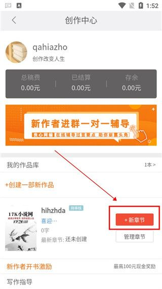 17K小说网写作平台手机版