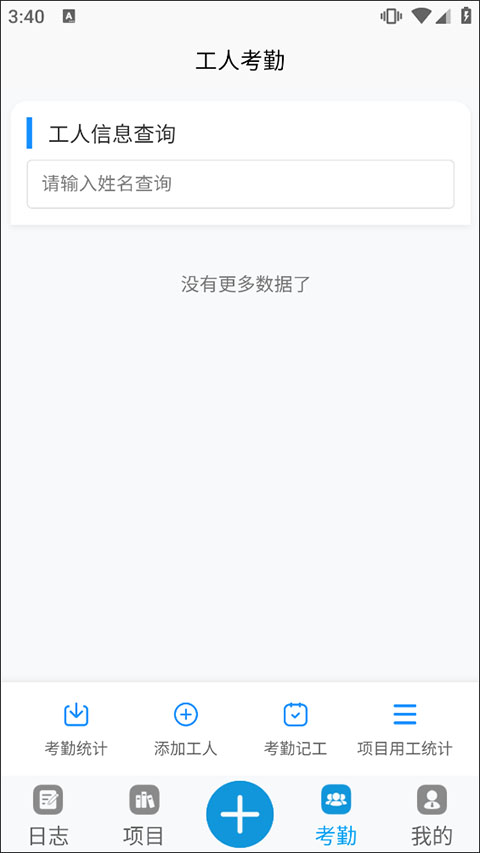 施工日志