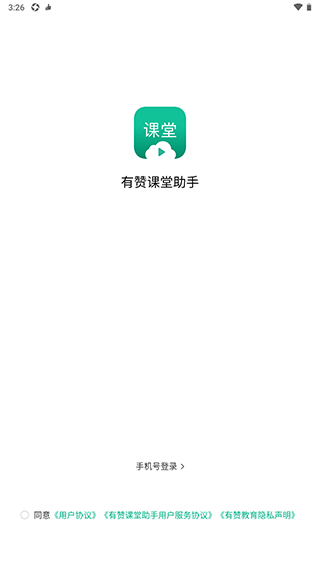 有赞课堂助手