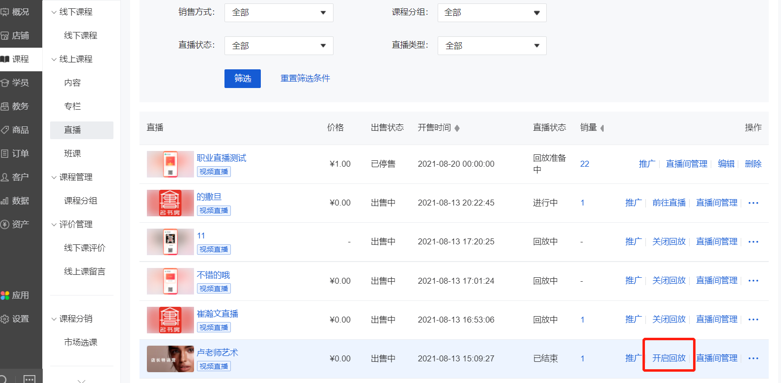 有赞课堂助手