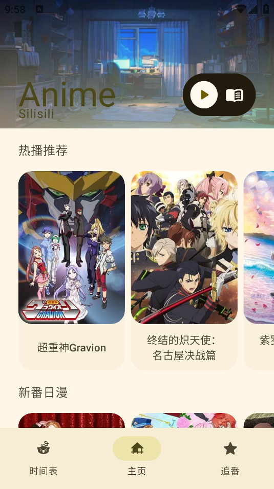 动漫番剧