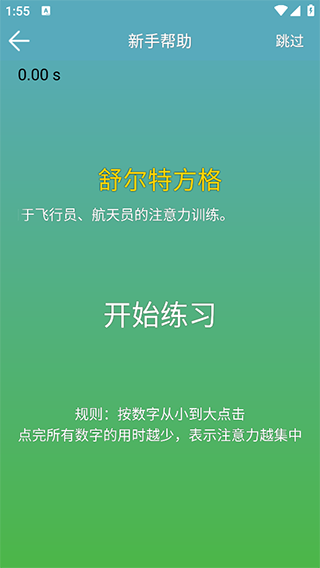注意力训练手机版