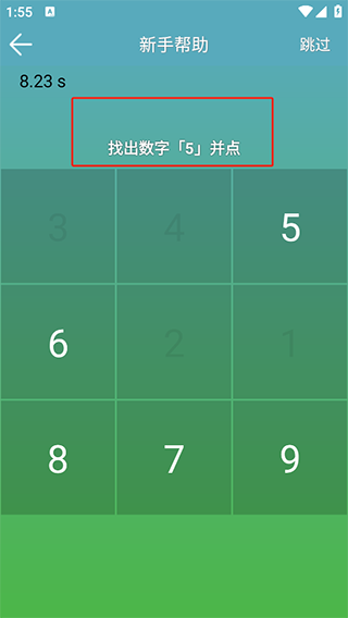 注意力训练手机版