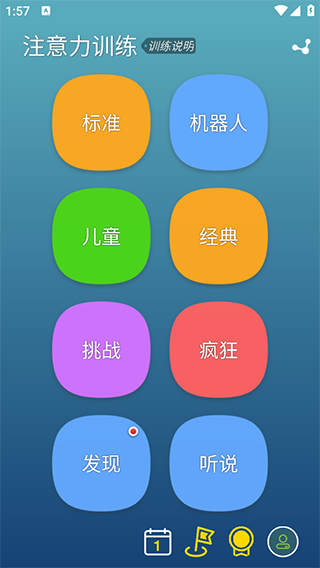 注意力训练手机版