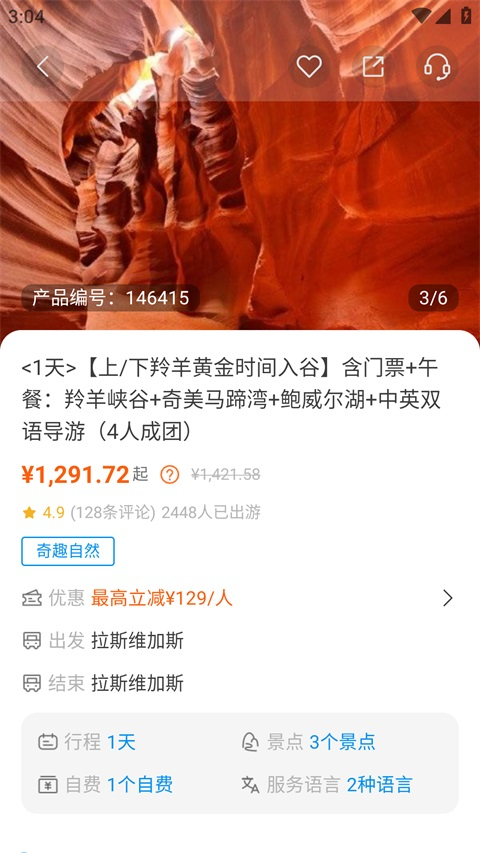 途风旅游