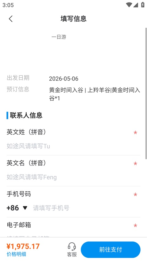 途风旅游