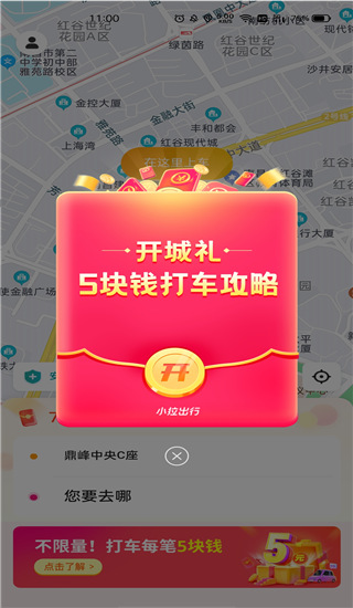 小拉出行司机端