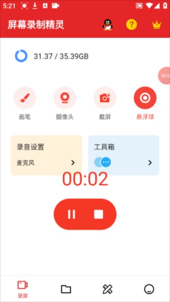 屏幕录制精灵图片4
