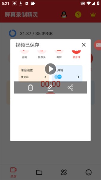 屏幕录制精灵图片5