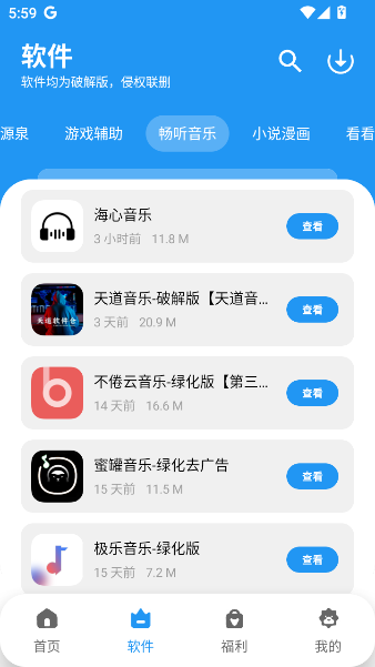 子御软件仓