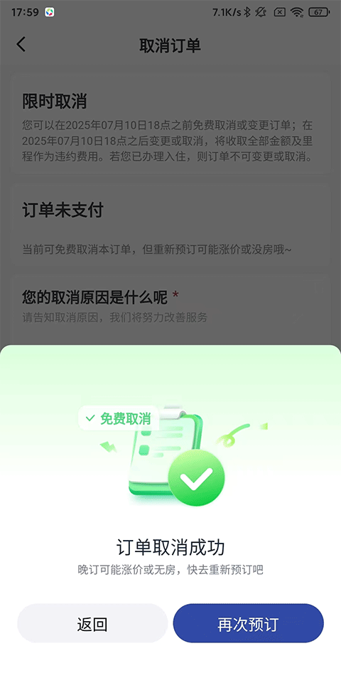 艺龙旅行