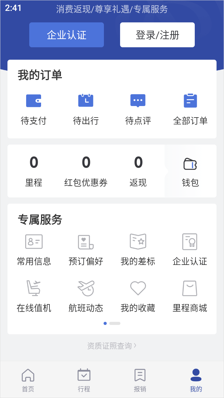 艺龙旅行app