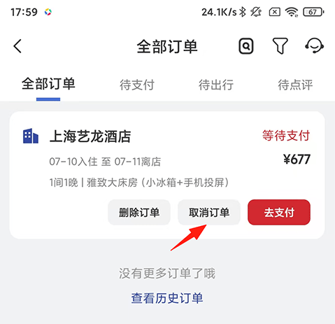 艺龙旅行最新版