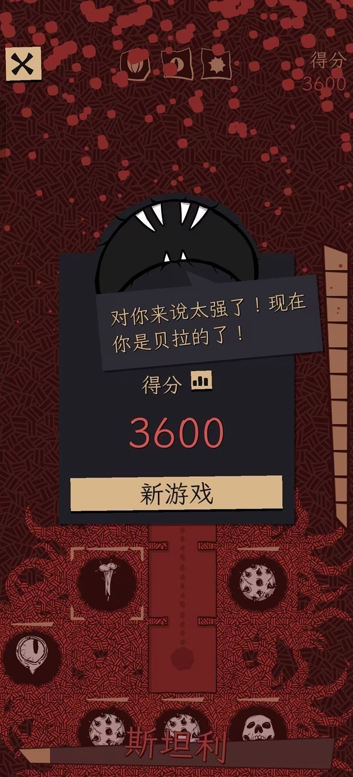嗜血贝拉手机版
