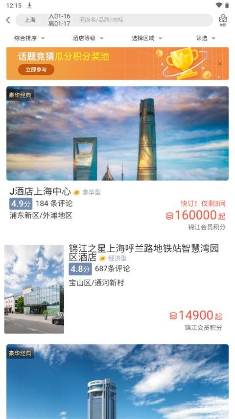 锦江酒店