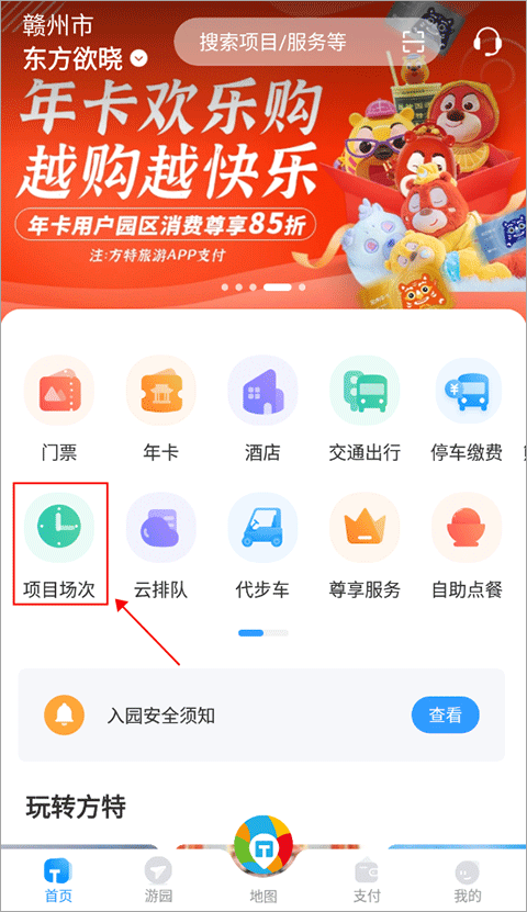 方特旅游度假区