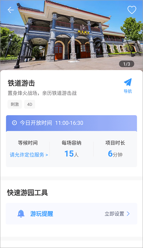 方特旅游度假区