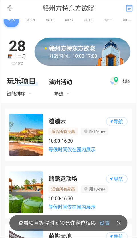 方特旅游度假区