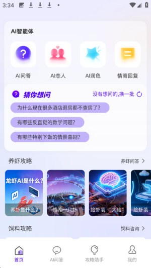 养虾攻略助手