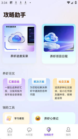 养虾攻略助手