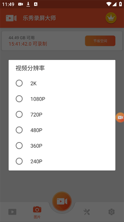 乐秀录屏大师