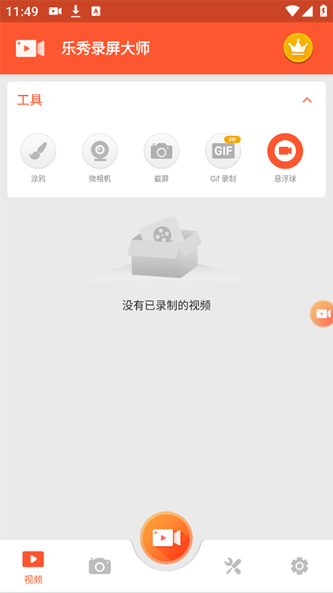 乐秀录屏大师