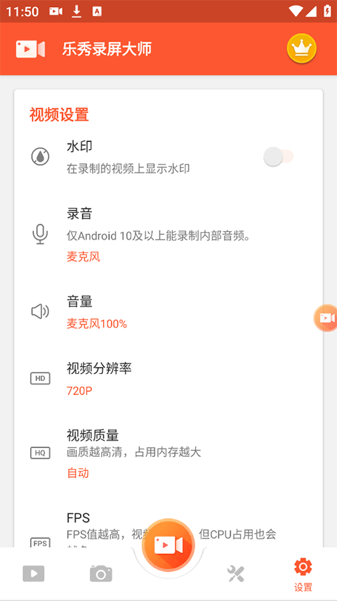 乐秀录屏大师
