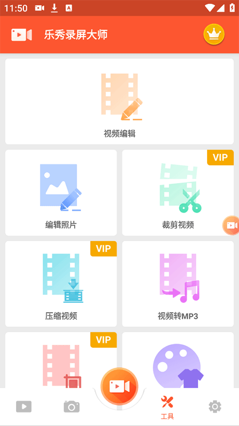 乐秀录屏大师