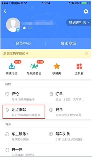 高德地图谷歌版