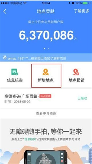 高德地图谷歌版