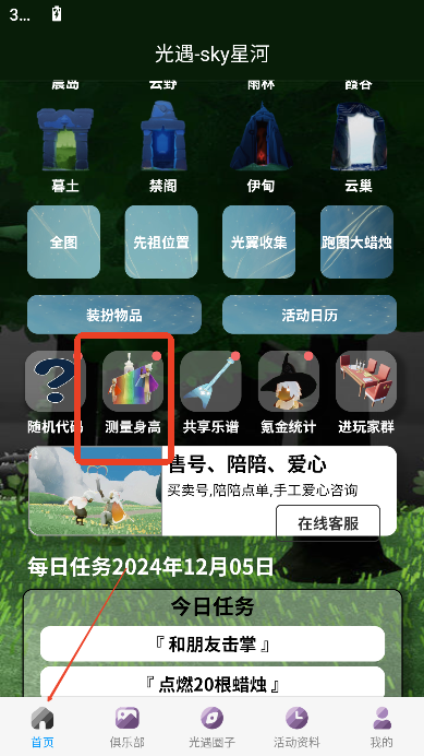 sky星河辅助工具