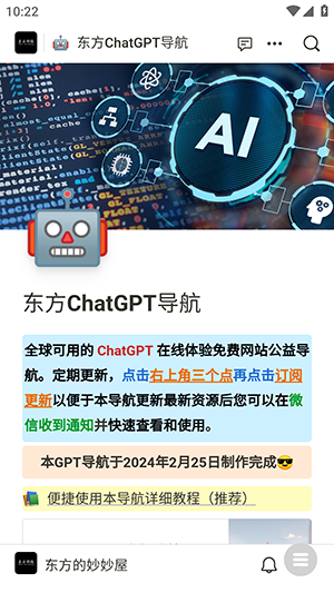 东方AI导航