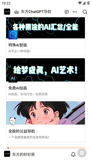 东方AI导航