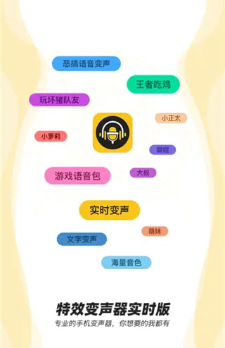 特效变声器实时版