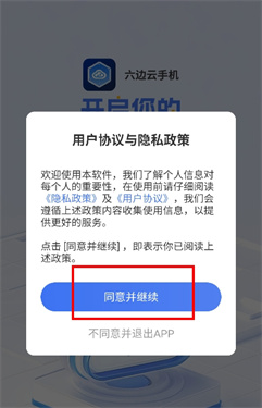 六边云手机