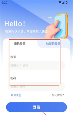六边云手机
