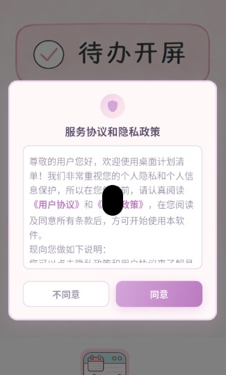 桌面计划清单