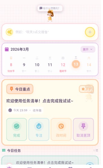 桌面计划清单