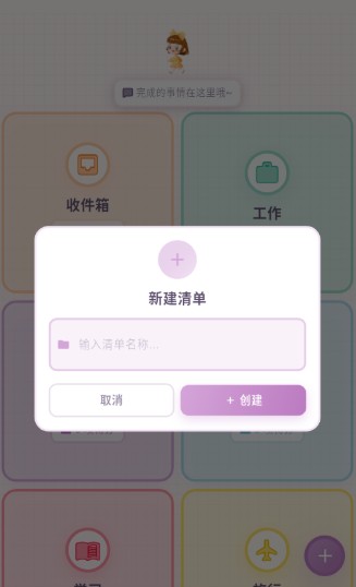 桌面计划清单