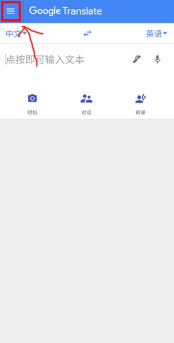 Google翻译