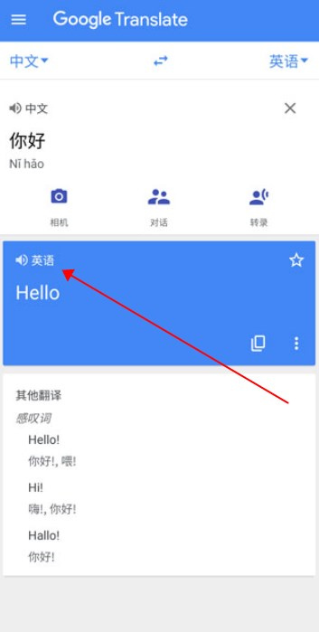 Google翻译