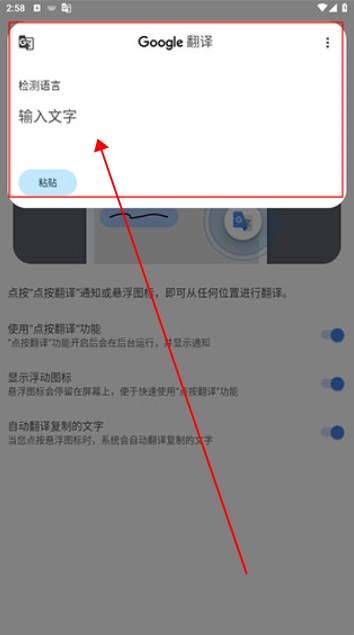 Google翻译