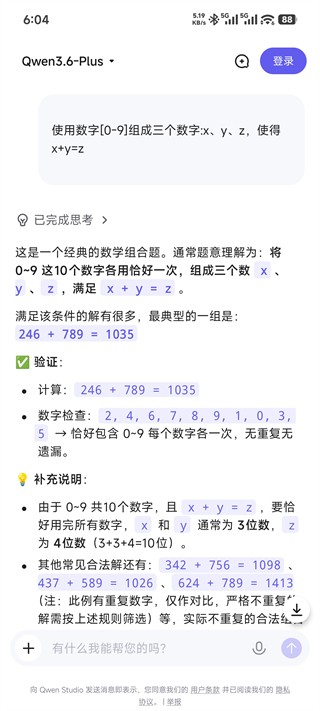 千问国际版