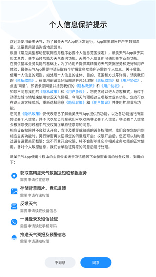 最美天气