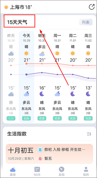 最美天气预报