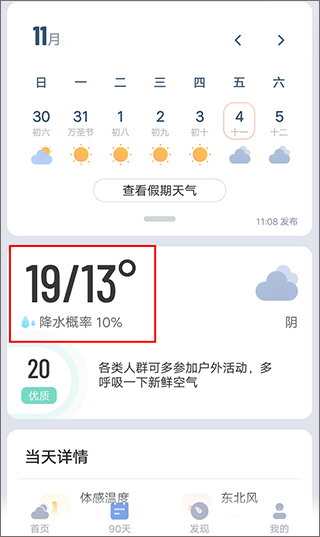 最美天气预报