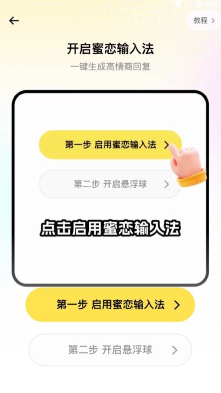 蜜恋输入法官方下载