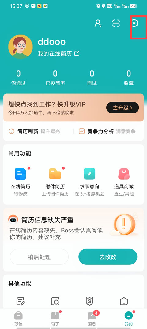 BOSS直聘人才招聘下载app安卓版