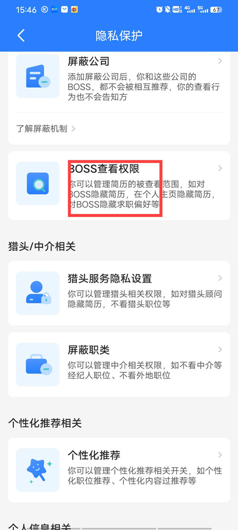 BOSS直聘人才招聘下载app安卓版