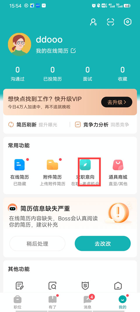 BOSS直聘人才招聘下载app安卓版